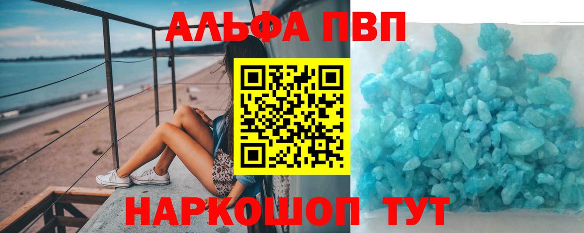 Сланцы  Alfa_PVP кристаллы  Вход с VPN  А ПВП  APVP VHQ  Alfa_PVP VHQ 