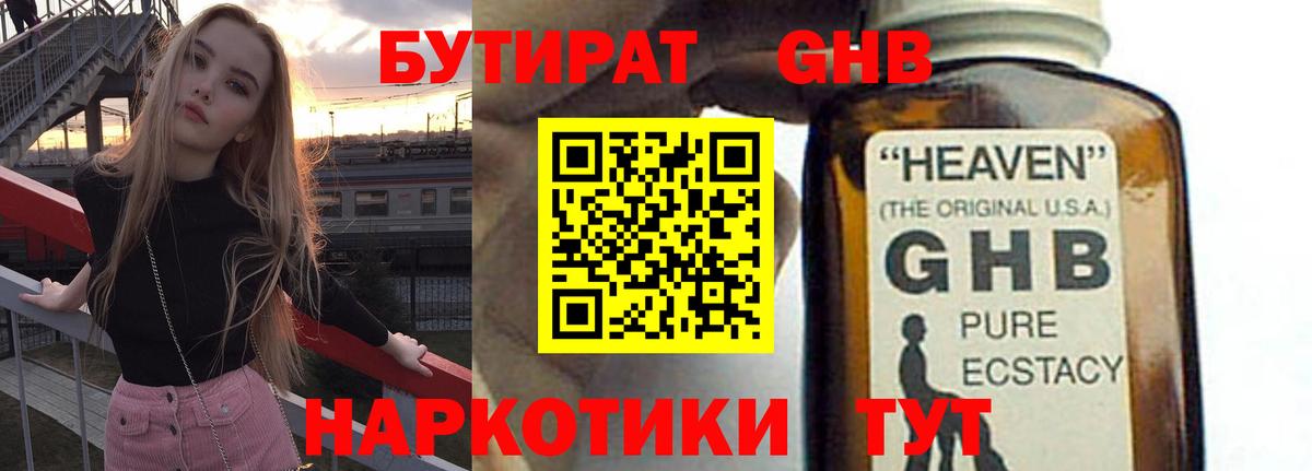 Бутират 1.4BDO Сланцы
