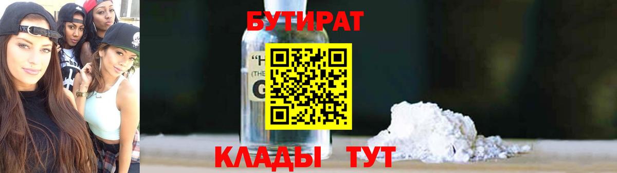 БУТИРАТ Butirat  Вход с VPN  Бутират  Сланцы 