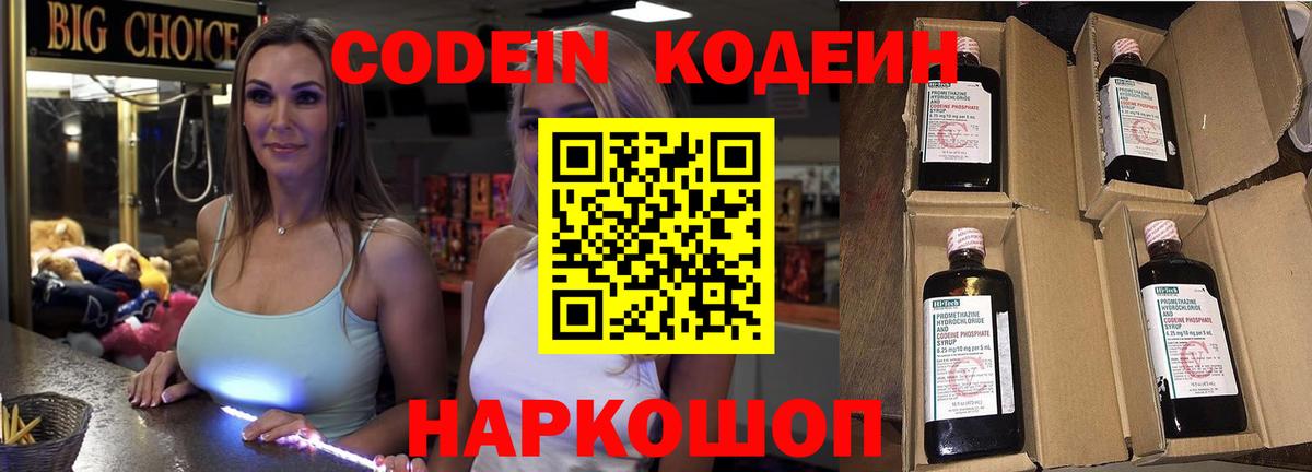 Кодеин Purple Drank  Вход с VPN  Кодеин напиток Lean (лин)  Сланцы 
