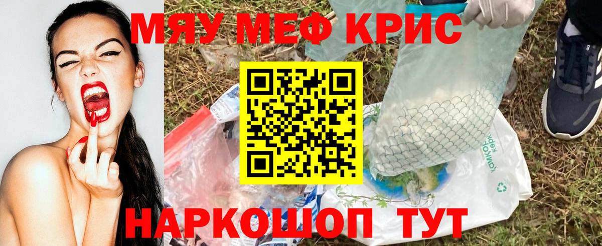 Меф  МЯУ-МЯУ мяу мяу  Мефедрон кристаллы  Вход с VPN  Сланцы 